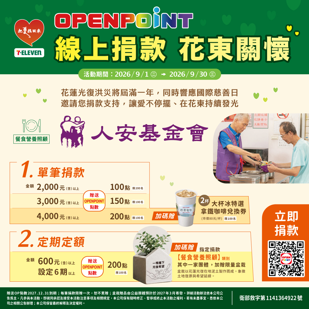 線上捐款 花東關懷
